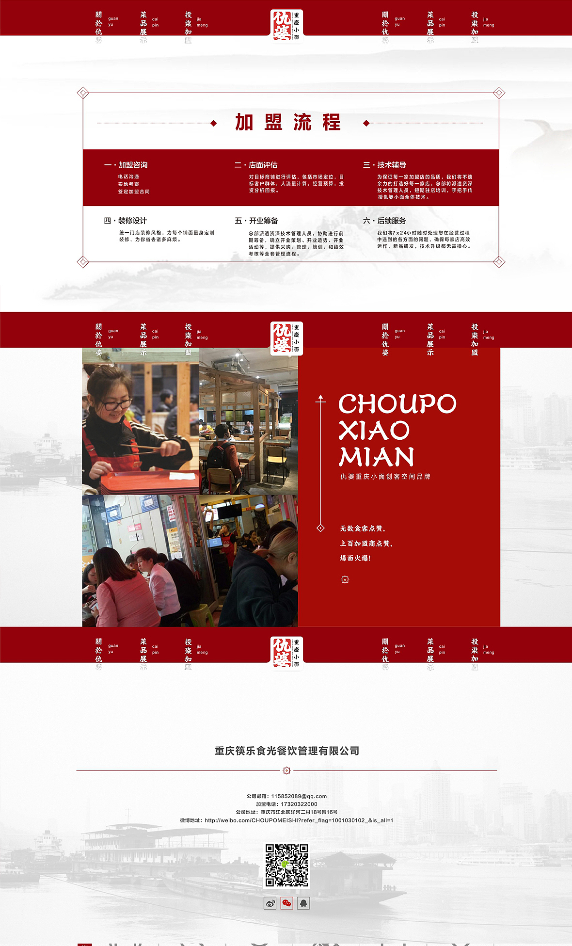 华羽一餐饮连锁网站策划设计（图ZMTAwMjM0Mzc2） - 企业官网 - 站酷设计师华羽设计原创素材 - 站酷ZCOOL