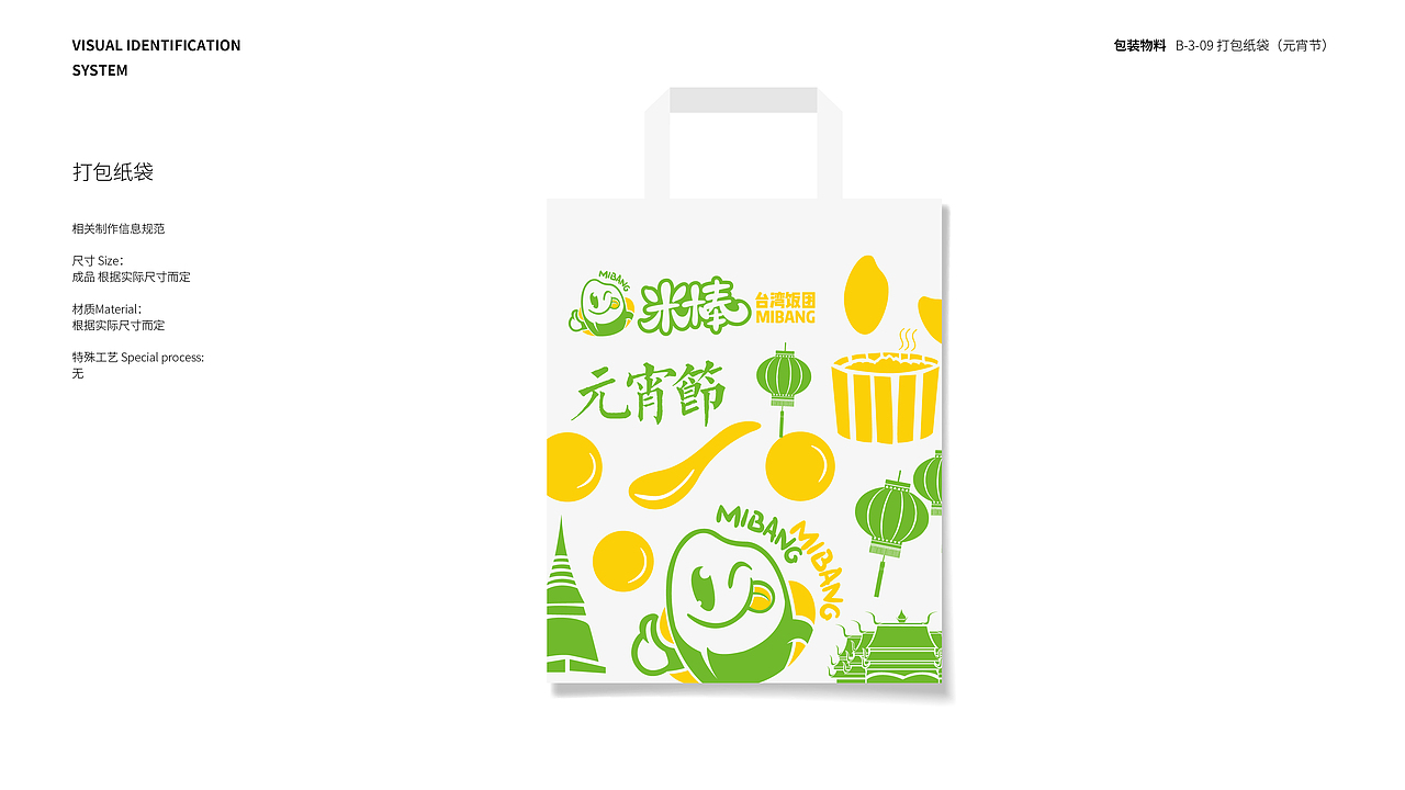 米棒饭团品牌VIS 包装物料应用部分