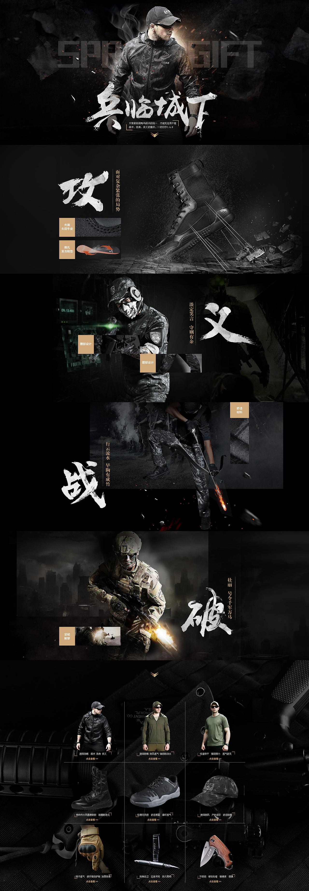 首页集合页专题页活动页面战术服装男装鞋子军靴裤子页面双十一页面年中大促（图ZNzU0NzE4NzY=） - 电商 - 站酷设计师茜路原创素材 - 站酷ZCOOL