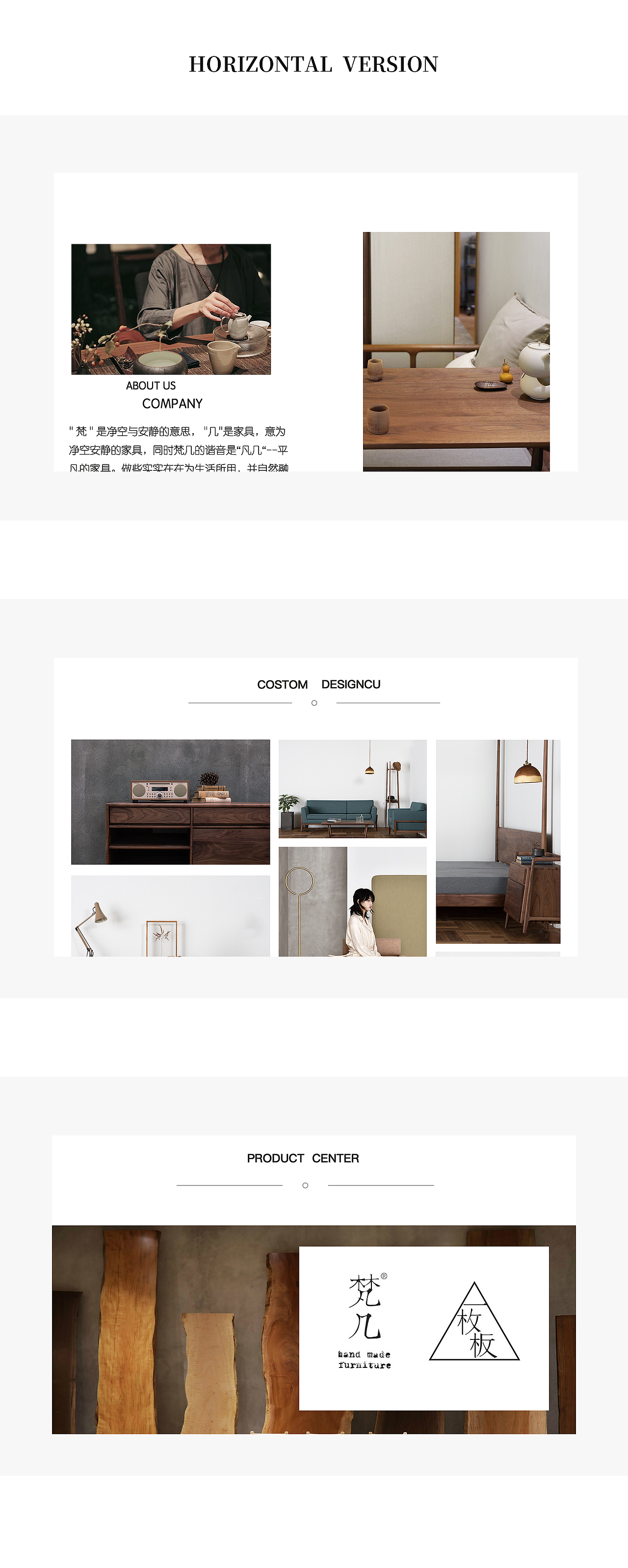 梵几家具网页重构
