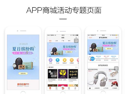 2016喜马拉雅FM 日常运营活动（个人主页-ZMTczMjQ0OTI=） - 电商 - 站酷设计师做设计的山楂原创素材 - 站酷ZCOOL