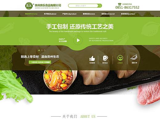 贵州贵乐食品