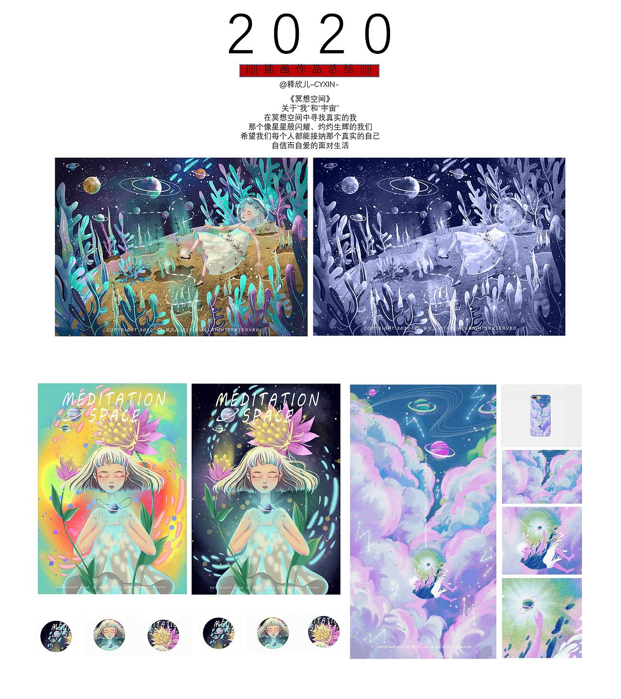2020年度插画总结（图ZMjQxOTk4MTQ0） - 创作习作 - 站酷设计师释欣儿CYXIN原创素材 - 站酷ZCOOL