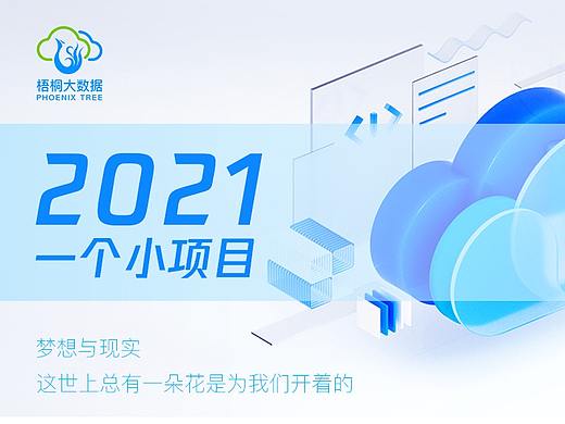 2021一个小项目