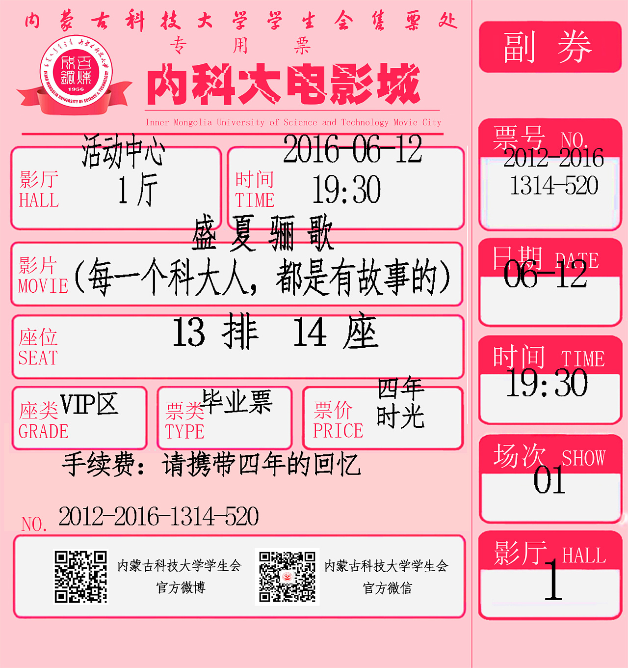 毕业晚会创意门票,创意电影票