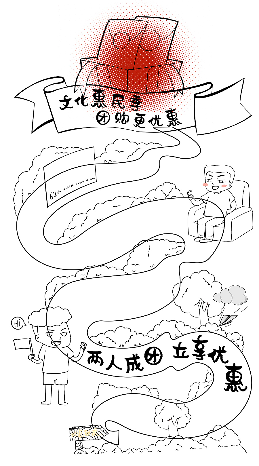 文化惠民季 团购更优惠（图ZMTMyNjEwNTU2） - 品牌 - 站酷设计师lonce原创素材 - 站酷ZCOOL