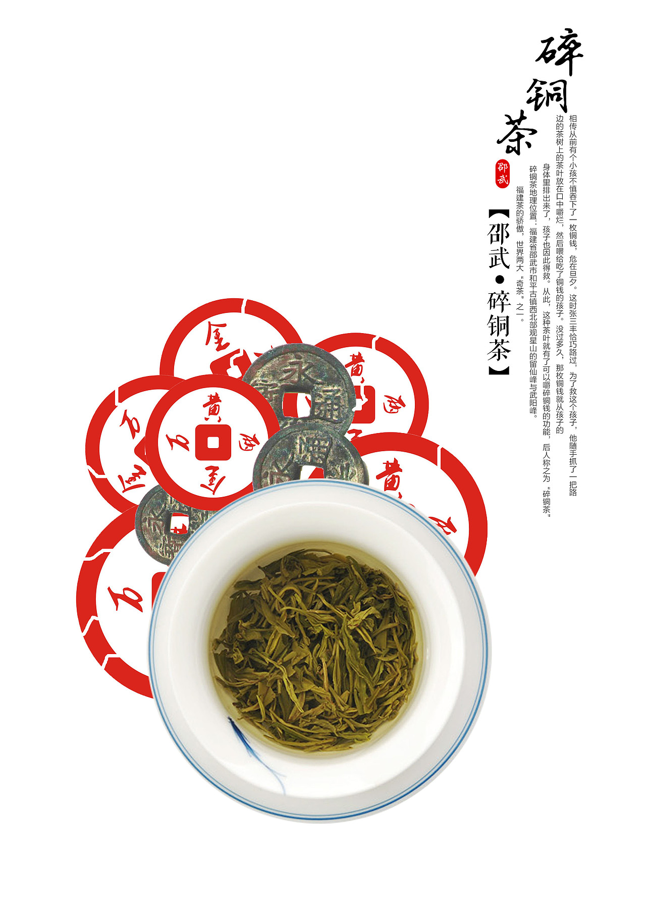 福建邵武文化招贴海报设计