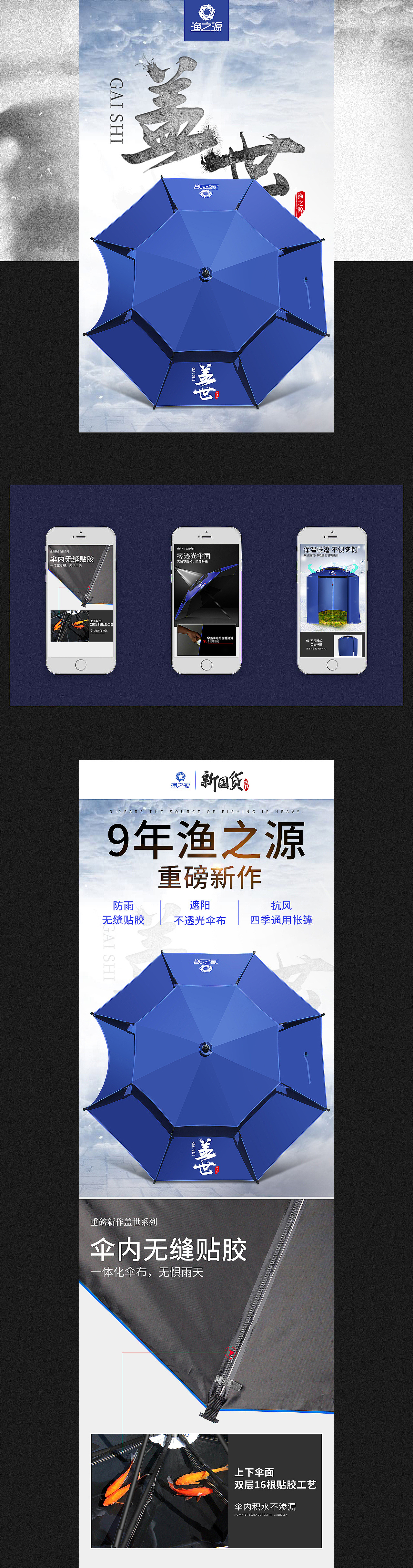 渔具/钓鱼伞详情页设计