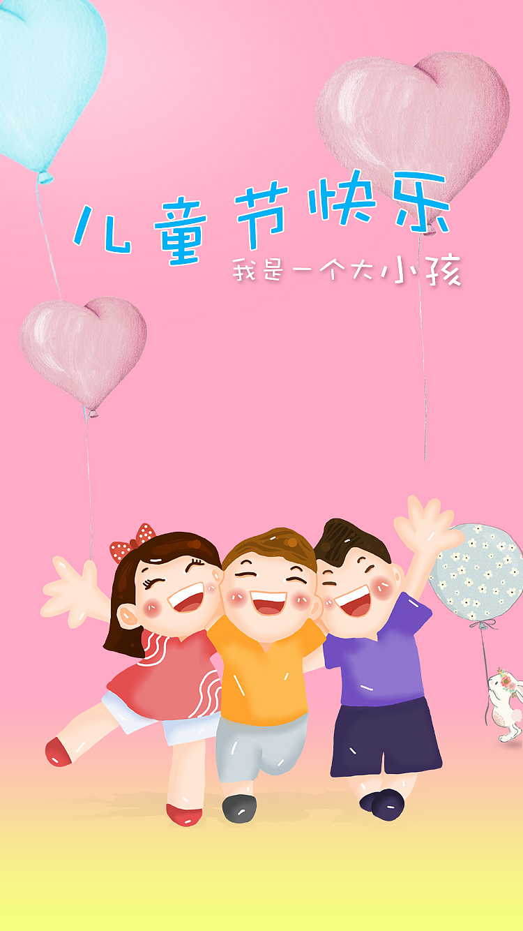 六一儿童节快乐