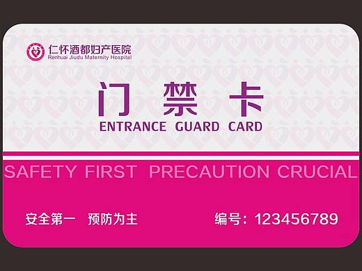 医院门禁卡