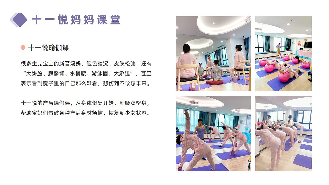 十一悦月子中心简介PPT（图ZMjQ0MTI2Njky） - PPT/Keynote - 站酷设计师CICI_YOXI原创素材 - 站酷ZCOOL