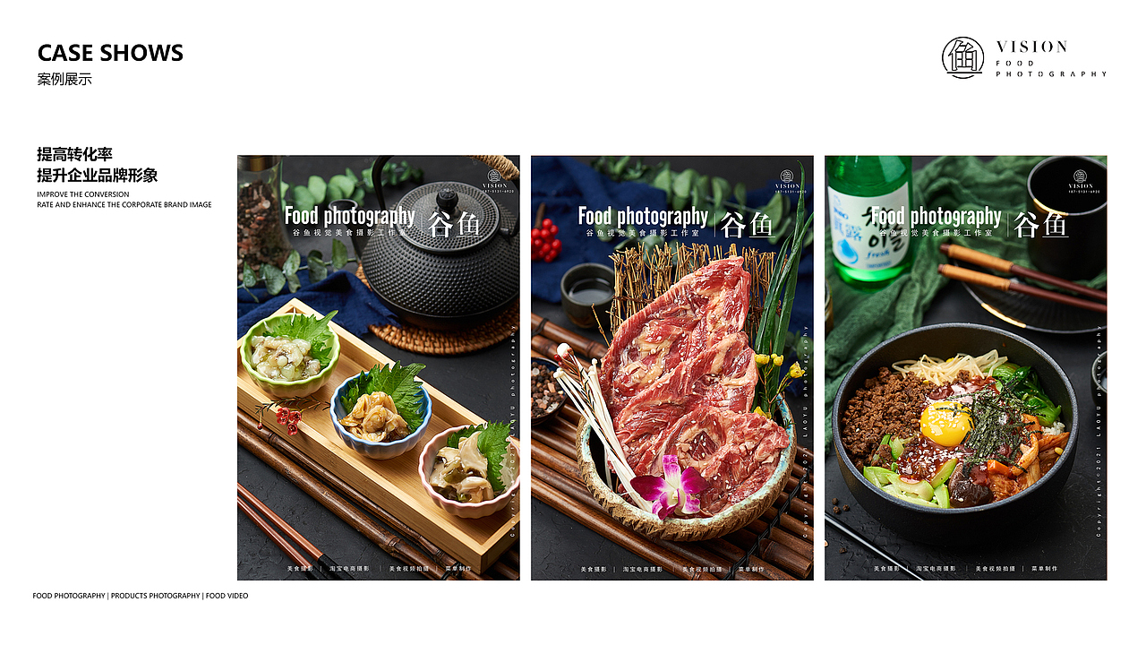 2022年谷鱼视觉美食摄影作品集
