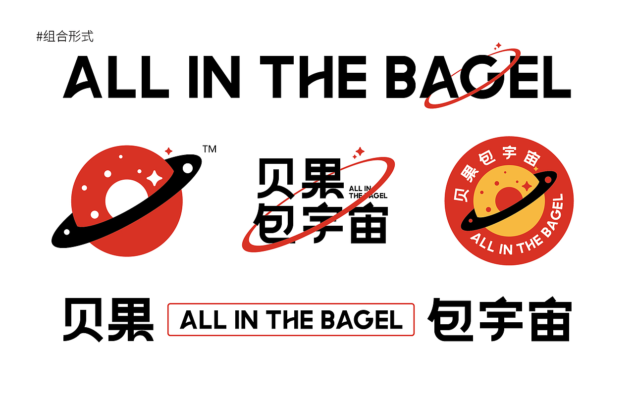 贝果包宇宙 ALL IN THE BAGEL