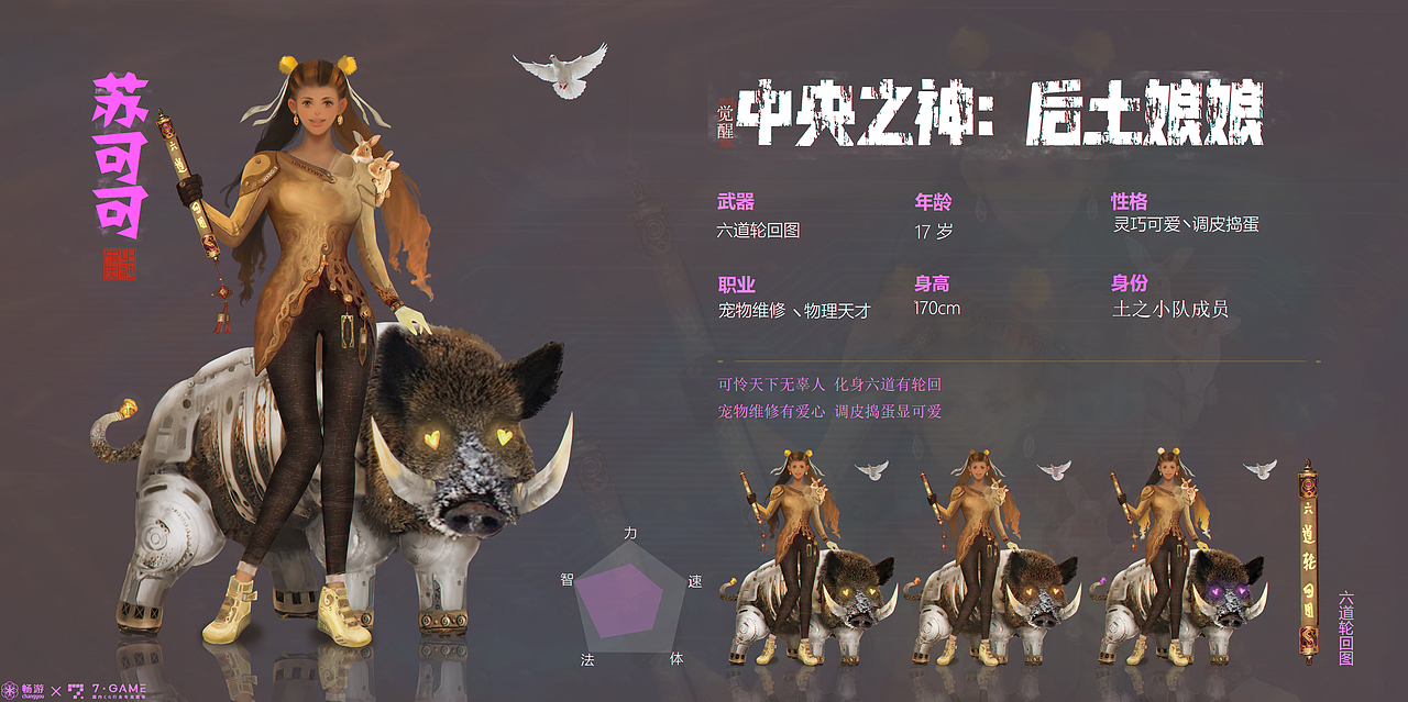 参加 科幻x国风科幻x国风·游戏角色设计大赛 土之小队