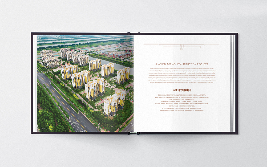 金辰建设集团二十周年纪念册(图ZMjMwNjA5MzA4) - 书籍/画册 - 站酷设计师锦上品牌设计管理原创素材 - 站酷ZCOOL