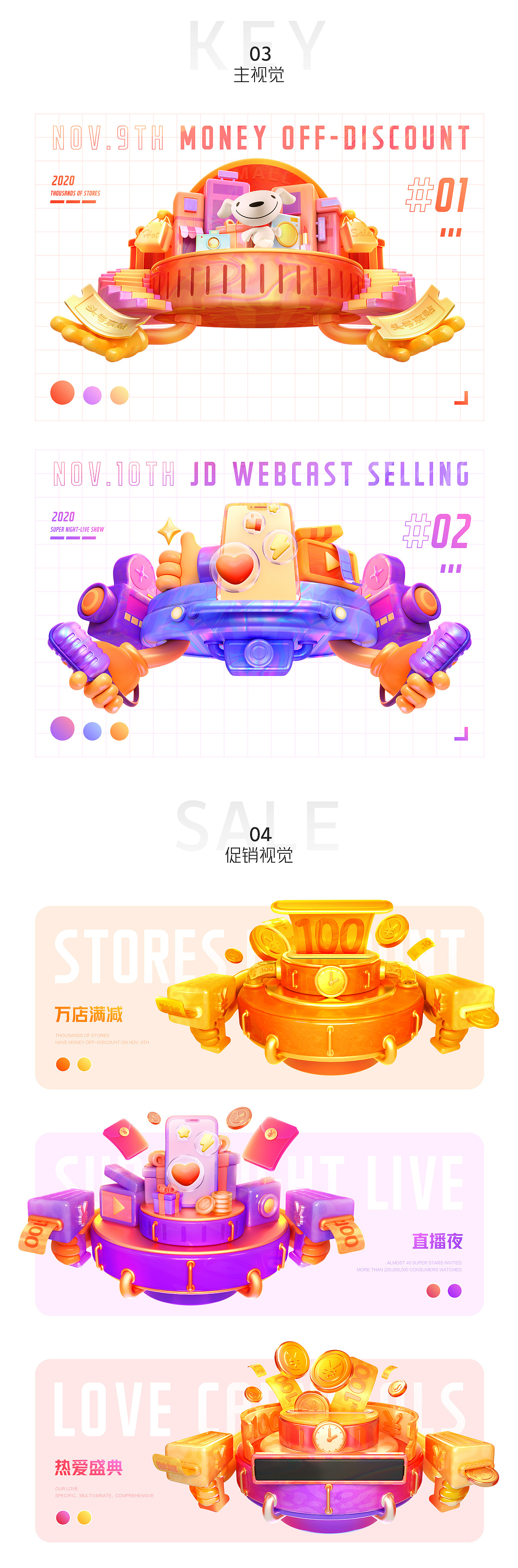 【零一】2020年京东APP双11高潮期主会场视觉设计（图ZMjQxNjkwNTUy） - 其他三维 - 站酷设计师广州零一文化原创素材 - 站酷ZCOOL