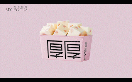 厚厚炒酸奶 |美食摄影 | 大蕉创作