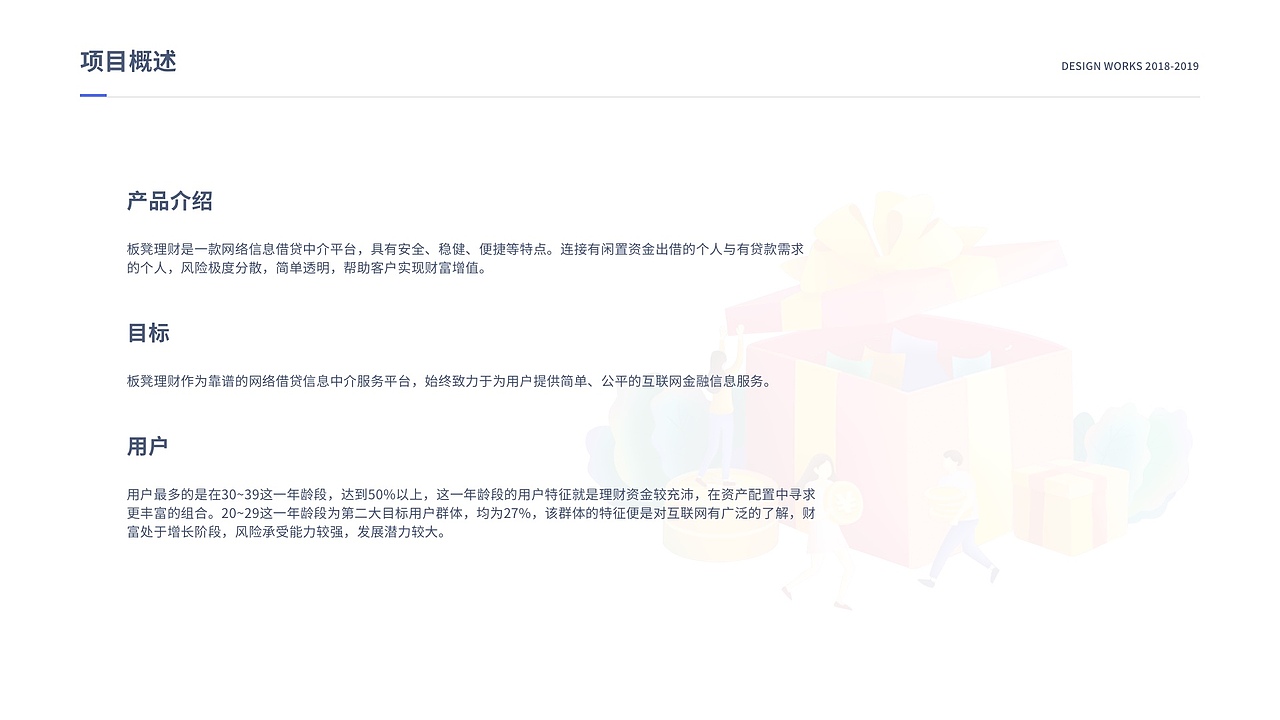 懂产品的UXD设计——左倩倩