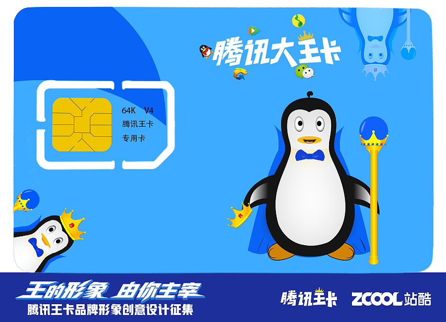 腾讯大王卡