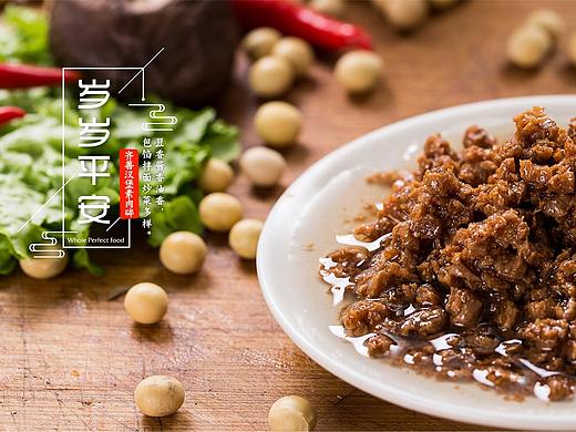 素食产品菜谱排版，编排设计