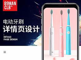 电动牙刷电商详情页设计