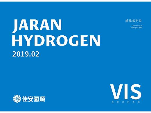 北京佳安氢源企业vi全案设计