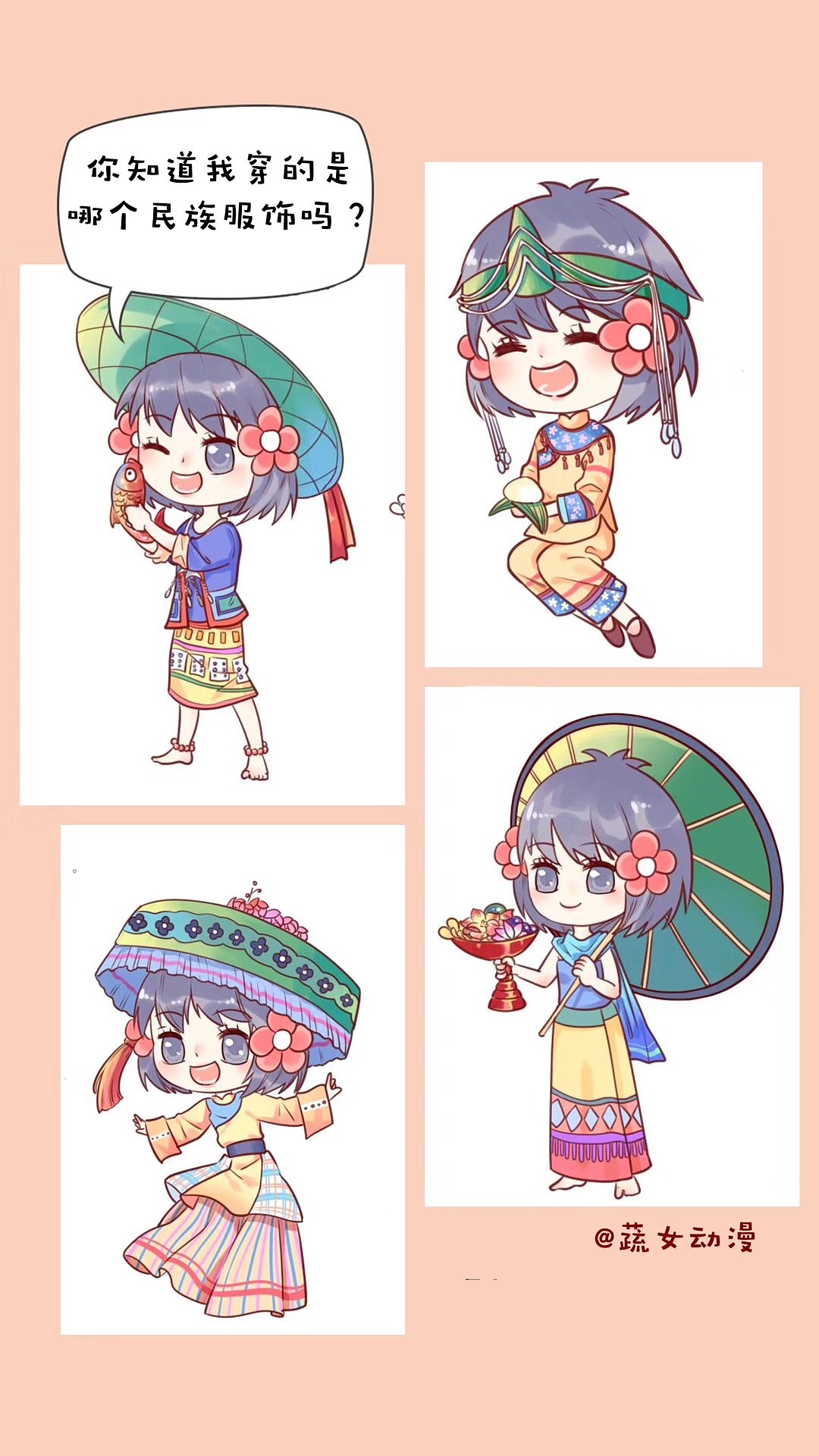 蔬女动漫之56个名族