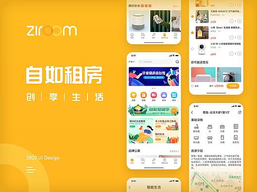 UI DESIGN - 自如找房App