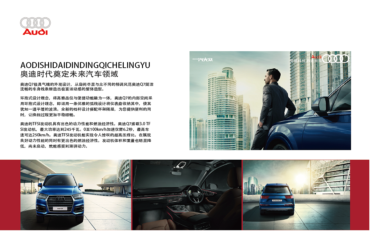 奥迪汽车品牌画册