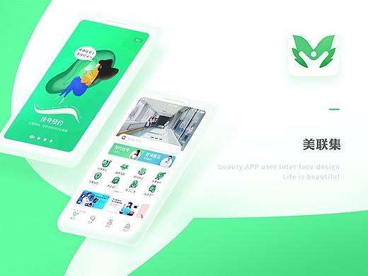 美联集app交互设计（医疗）