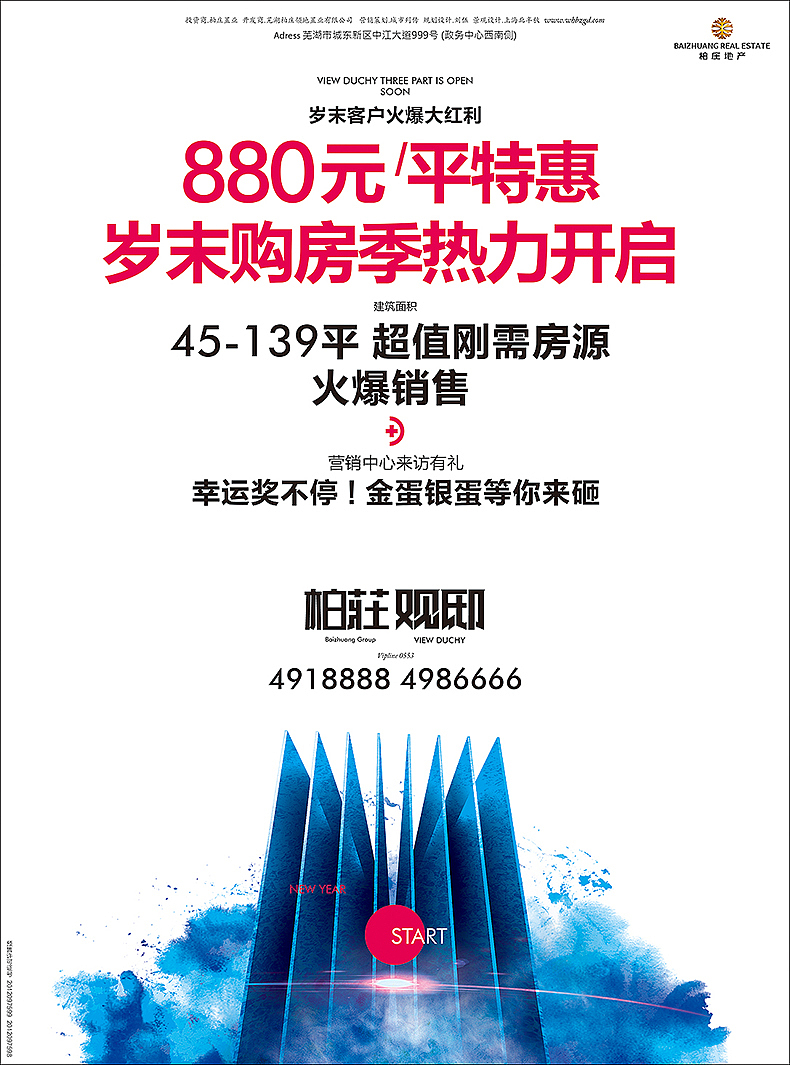 七索|地产推广 柏庄观邸3期