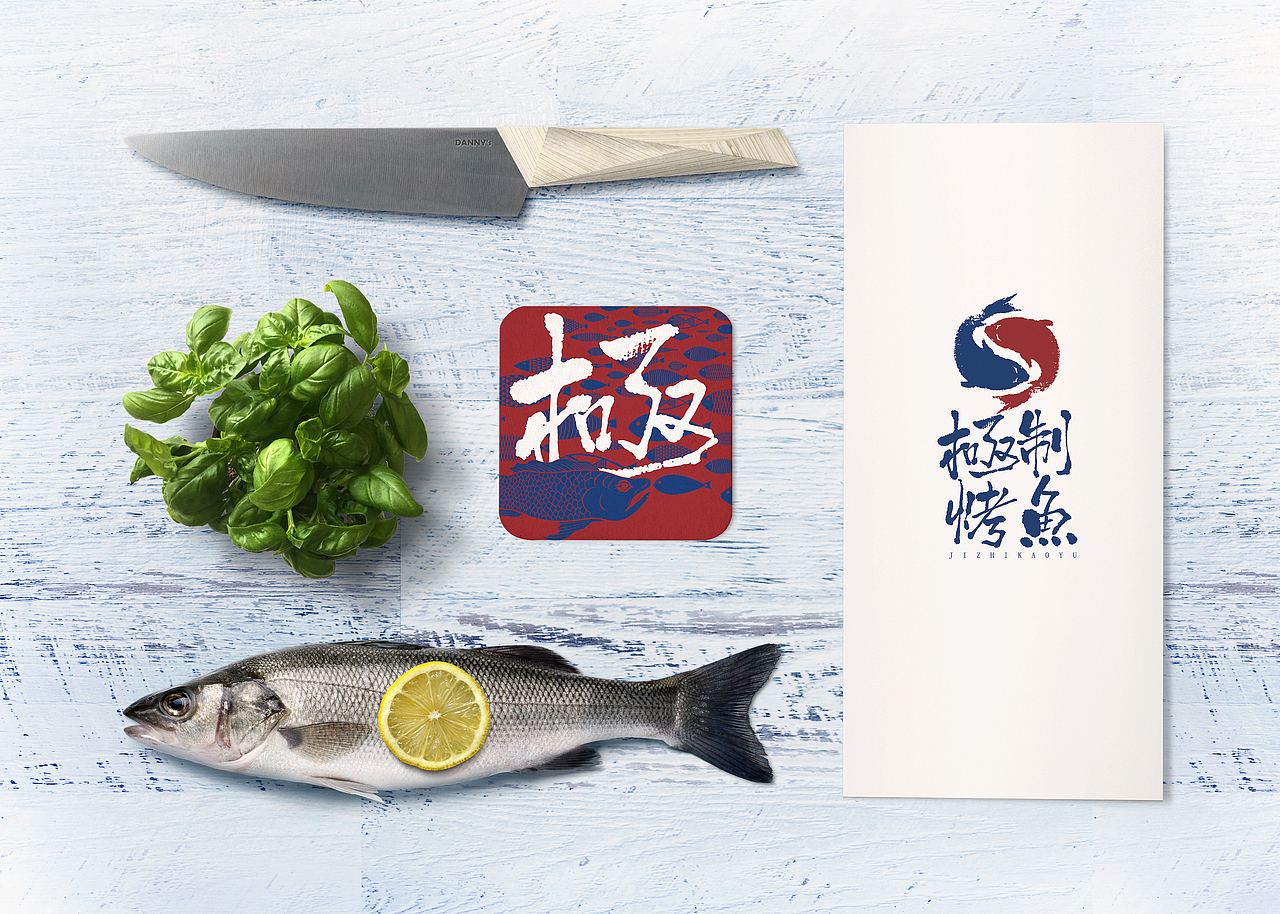 極制烤鱼（图ZMTU4MDYyODY4） - Logo - 站酷设计师東東設計原创素材 - 站酷ZCOOL