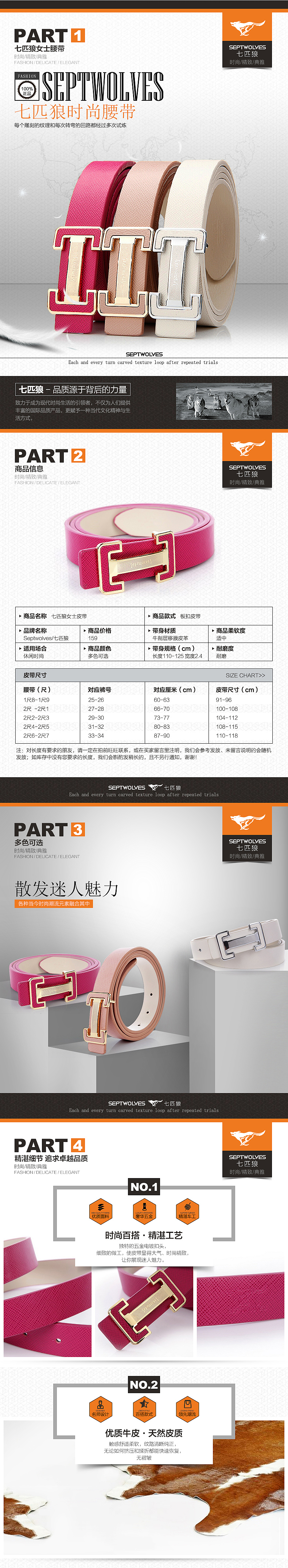 七匹狼女士皮带腰带描述详情页（图ZNTU0NzY1NDA=） - 电商 - 站酷设计师火华设计原创素材 - 站酷ZCOOL