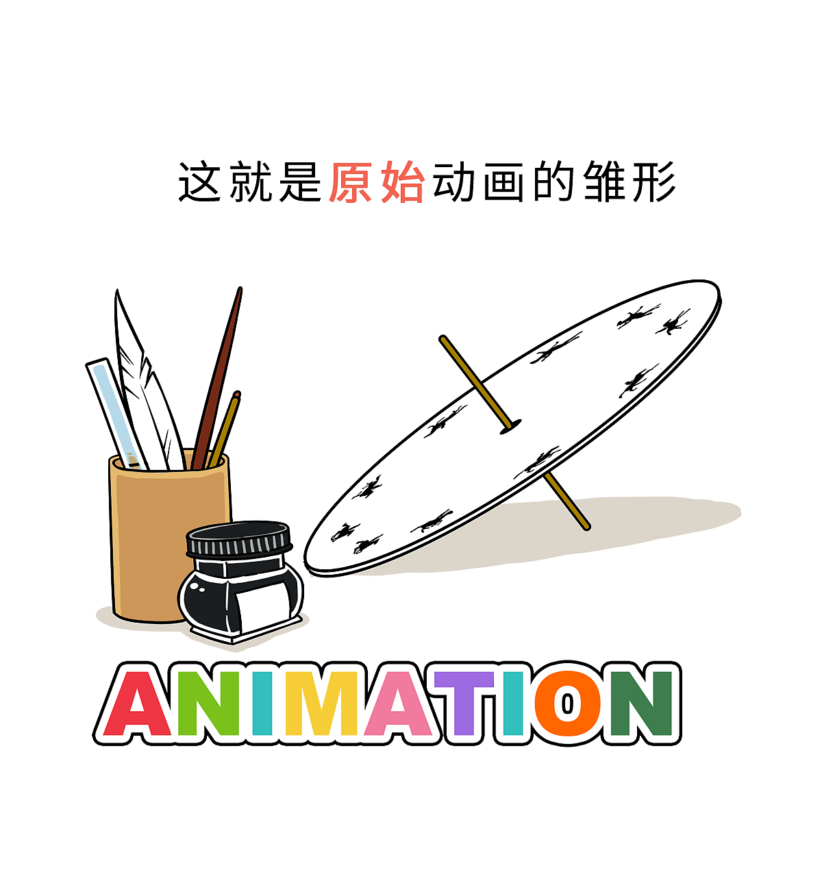 如果你没办法比他优秀，就不要说振兴中国动漫了（图ZNjQ3OTcxMzI=） - 短篇/格漫 - 站酷设计师我是肥志原创素材 - 站酷ZCOOL