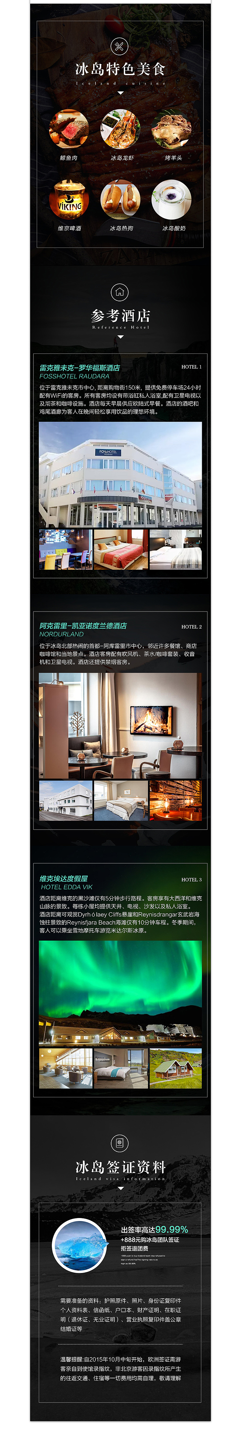 旅游详情页-冰岛旅游 跟团详情页模板（图ZMTI4NTU3NTA0） - 电商 - 站酷设计师敖特曼原创素材 - 站酷ZCOOL