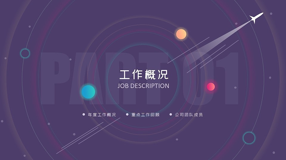 2020星空商务年终总结PPT（图ZMTg5MDA5Mjcy） - PPT/Keynote - 站酷设计师冬瓜手里的童年原创素材 - 站酷ZCOOL