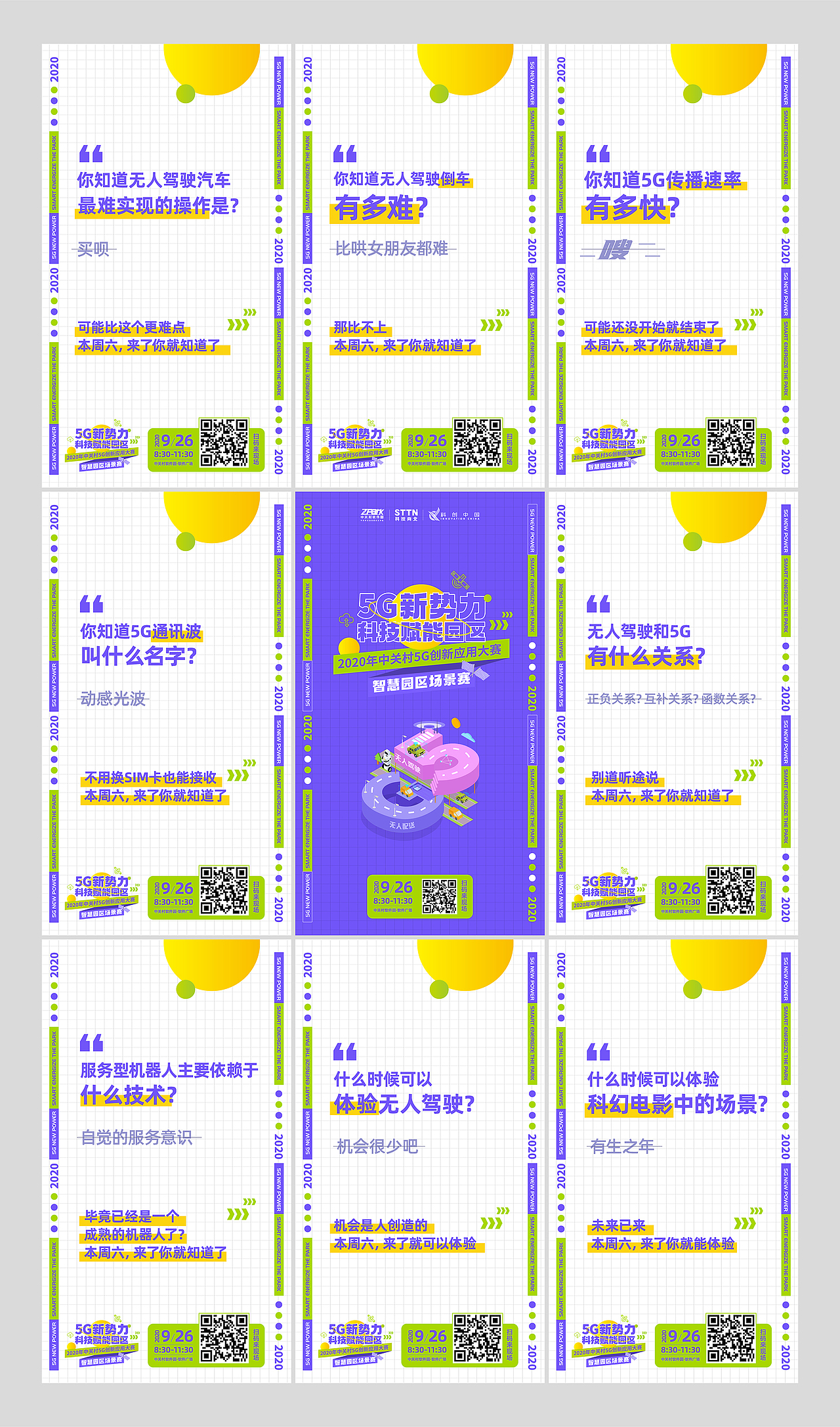 2020中关村5G创新应用大赛视觉设计（图ZMjI2NDY1MjI4） - 其他平面 - 站酷设计师回声实验室原创素材 - 站酷ZCOOL