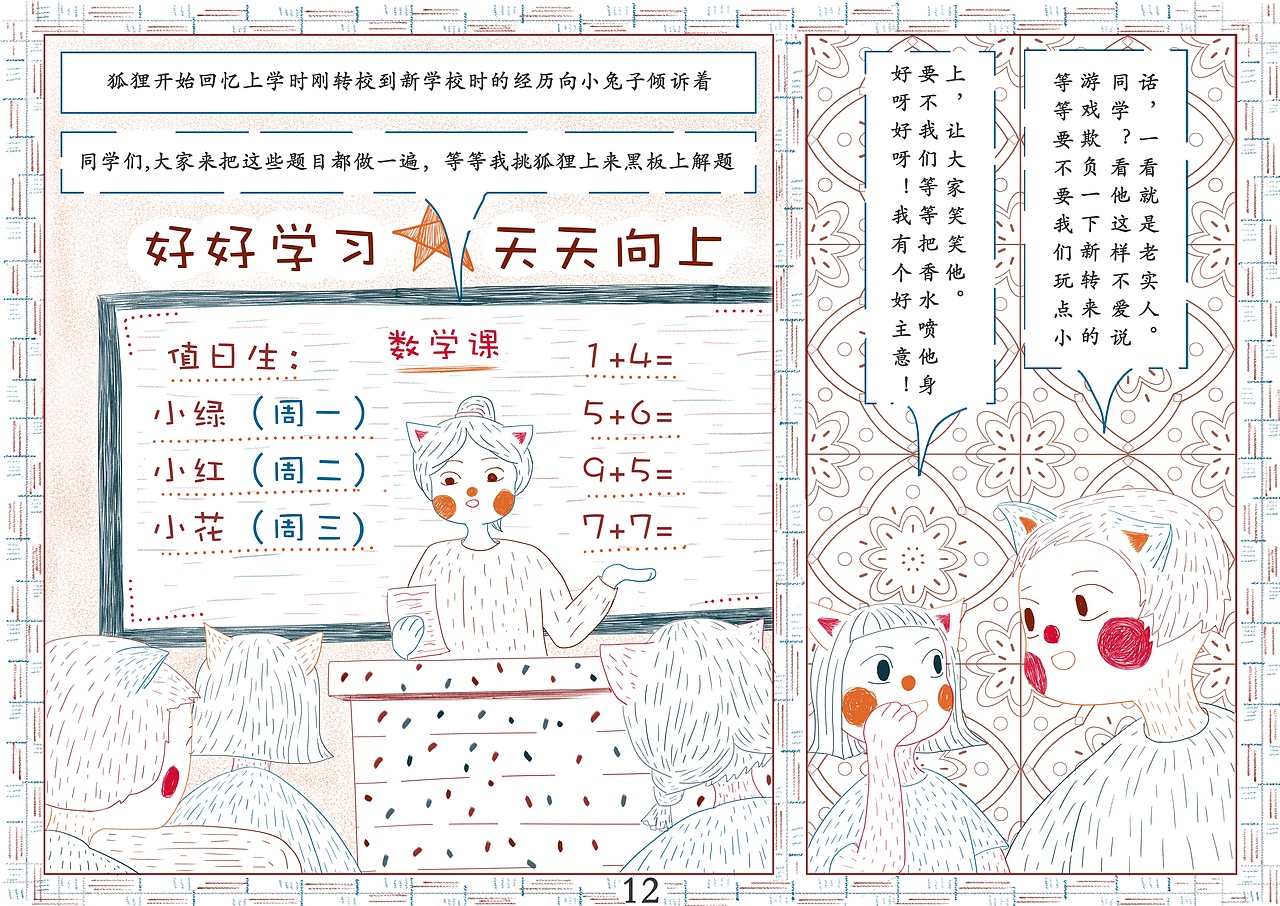 原创绘本-倾诉的力量（图ZMjM4ODIxMDA0） - 绘本 - 站酷设计师麻糍原创素材 - 站酷ZCOOL