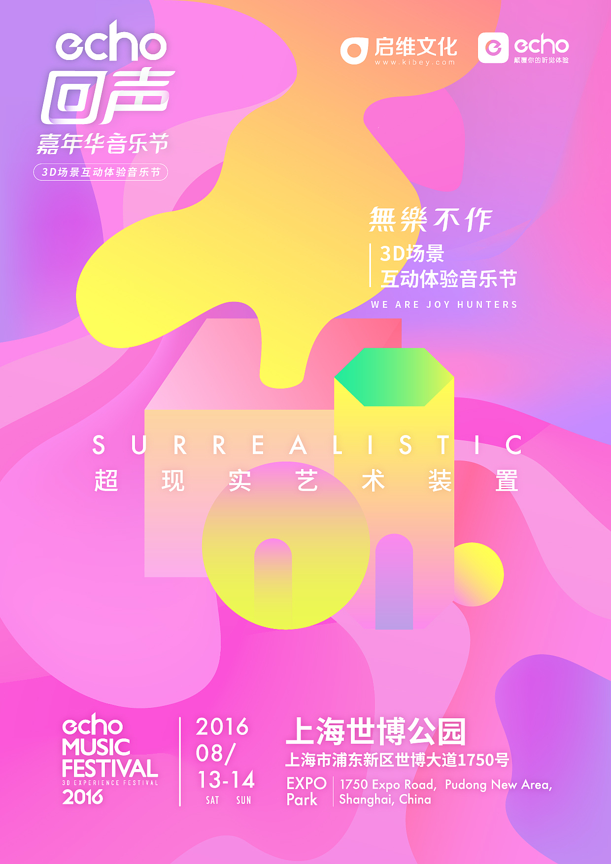echo music festival 2016 视觉设计（图ZNjIwNzMzNzY=） - 品牌 - 站酷设计师陈乐哎原创素材 - 站酷ZCOOL