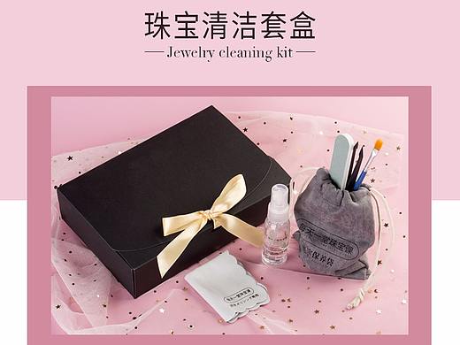 珠宝清洁套盒-专题页