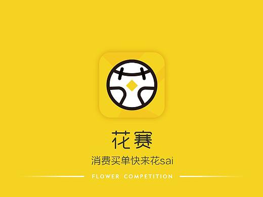 花赛APP二次创作