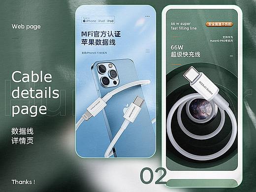 数据线详情页X2