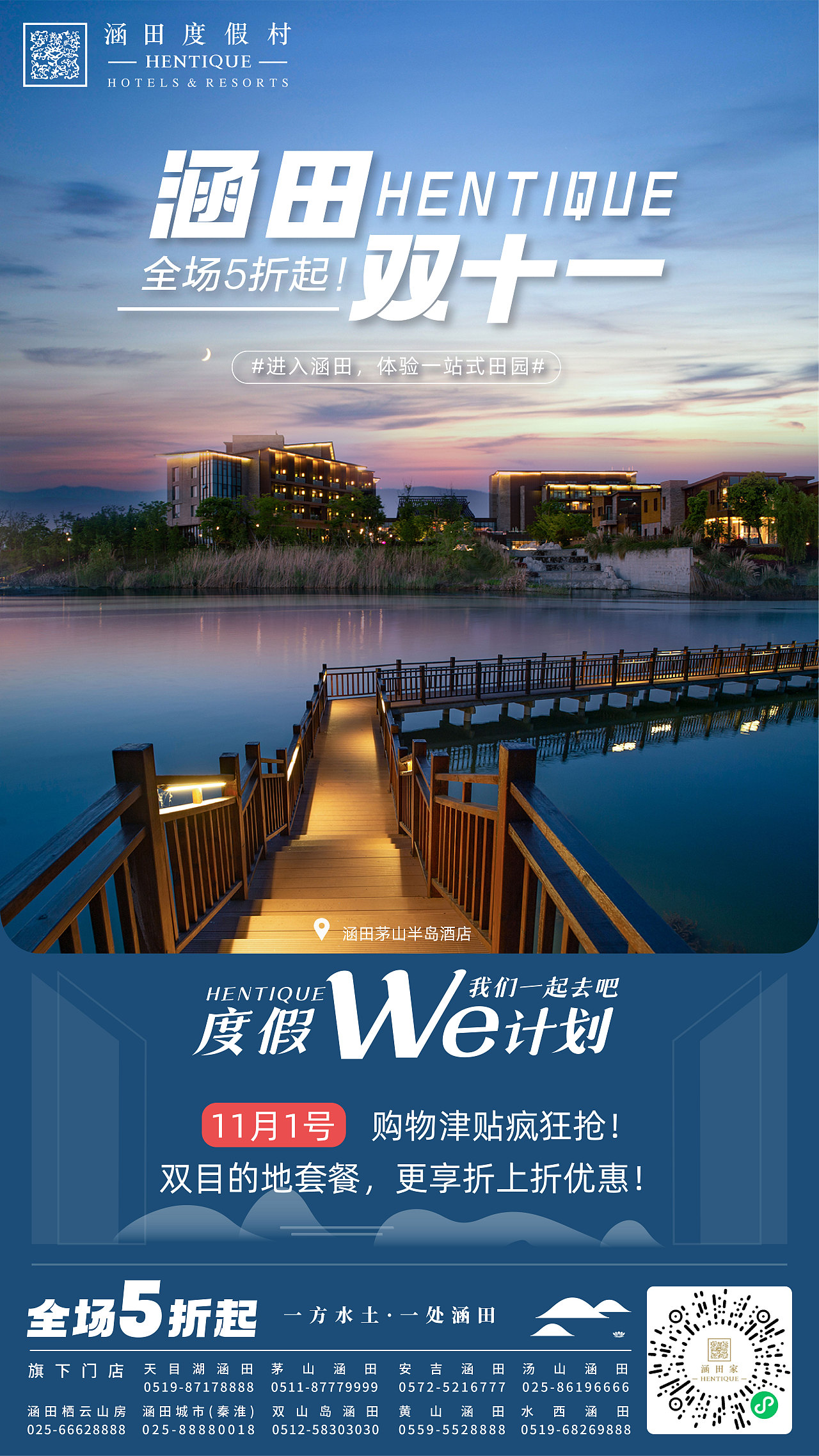 酒店宣发海报—茅山