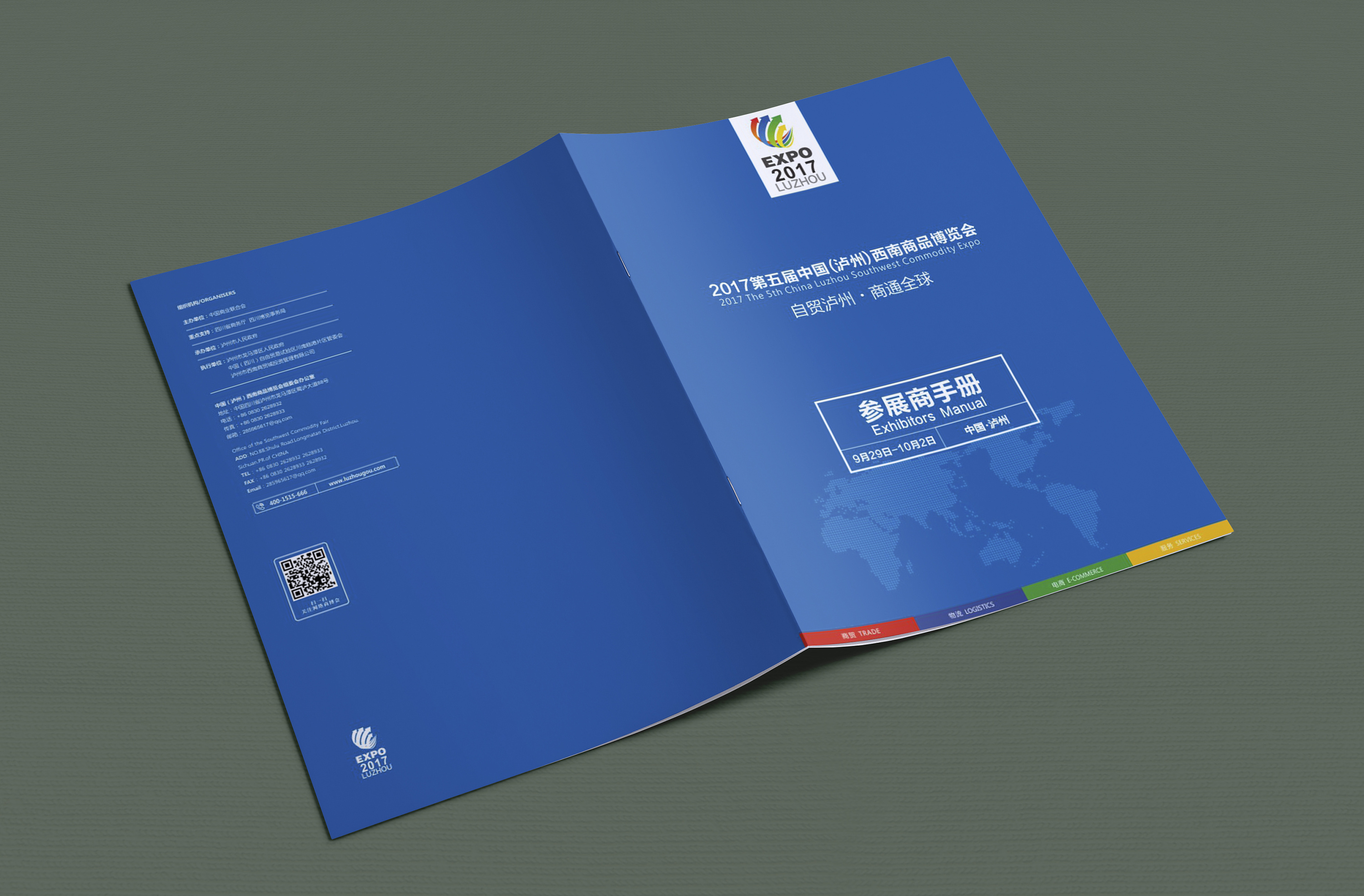 2017西南商博会参展手册