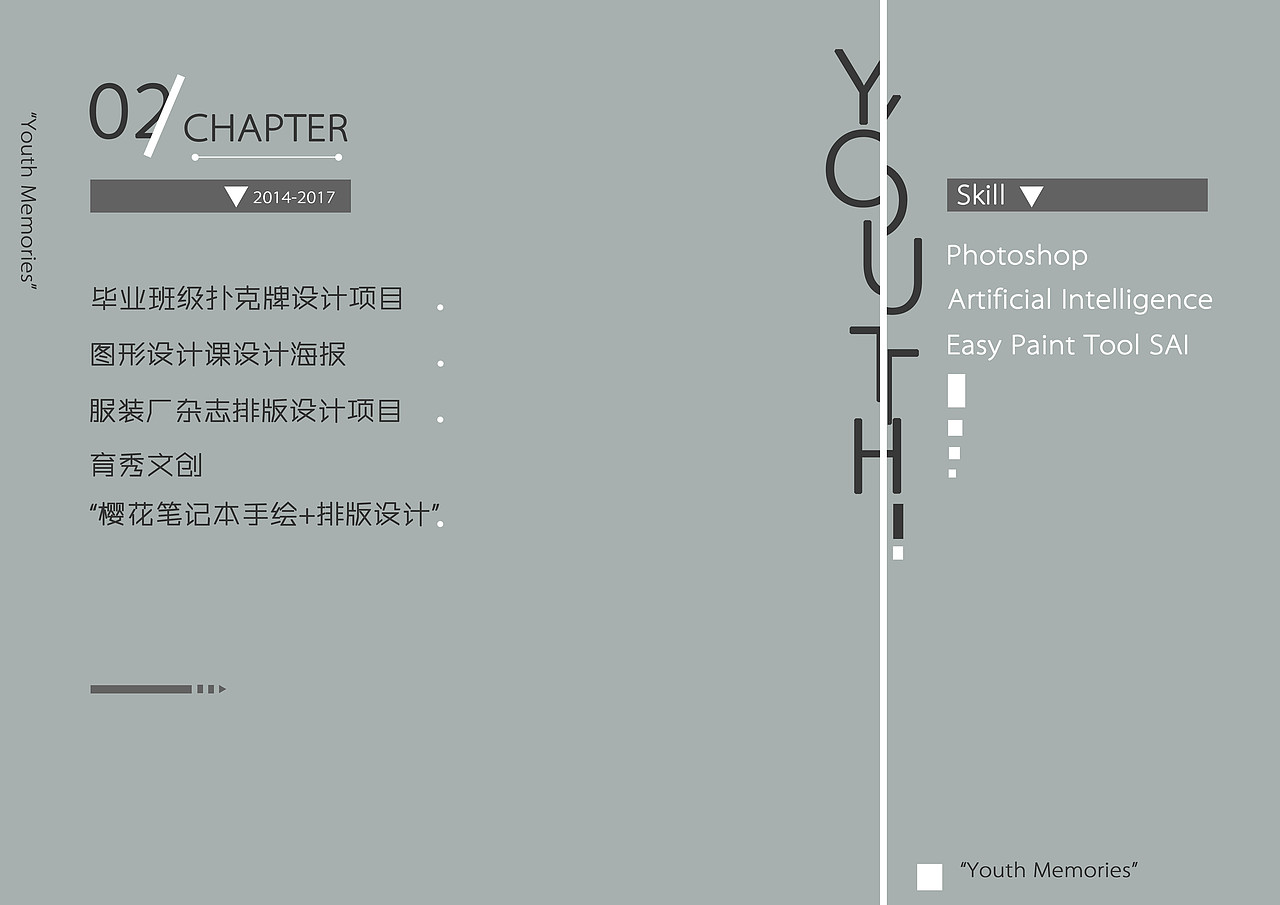 在校期间2014-2017,个人作品集
