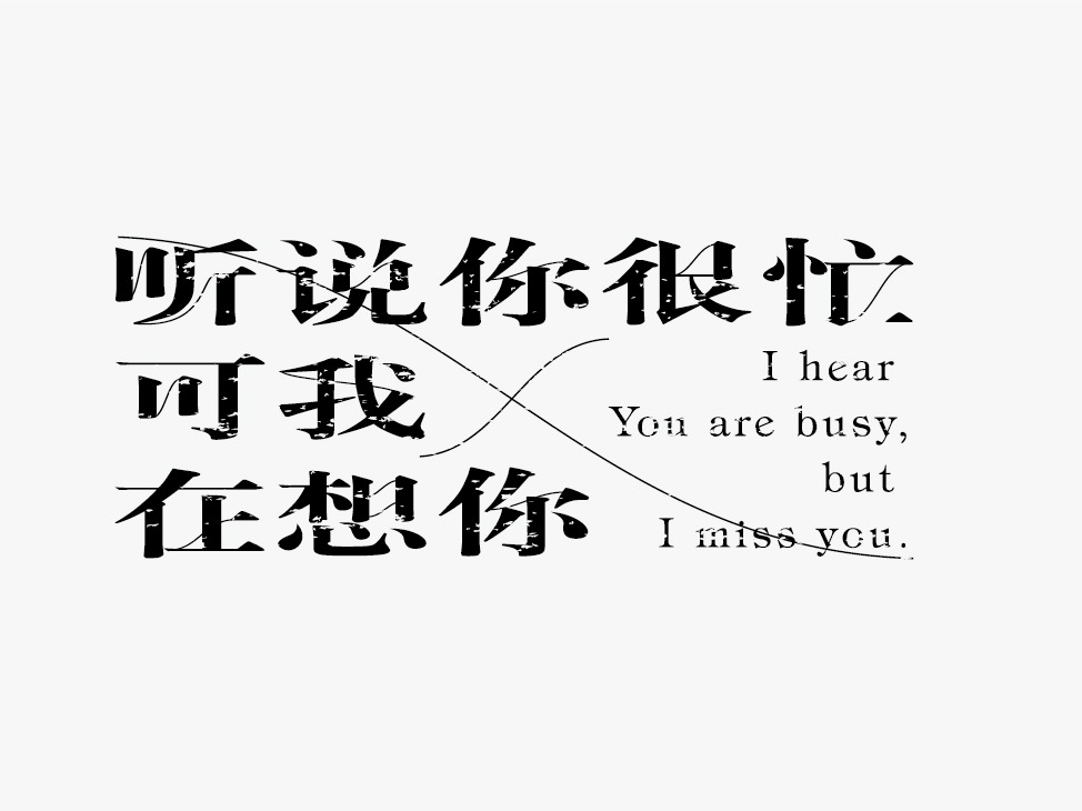 杂字一组