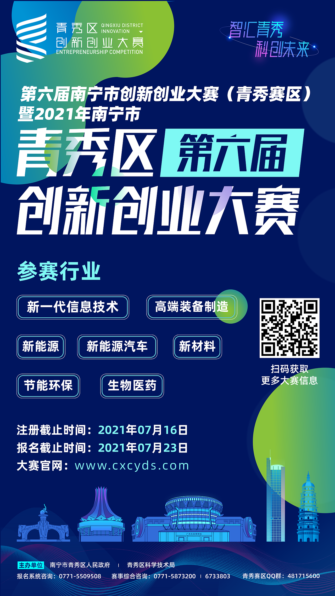2021年第六届南宁市创新创业大赛（图ZMjYxMDM3ODA0） - 宣传物料 - 站酷设计师Callous原创素材 - 站酷ZCOOL