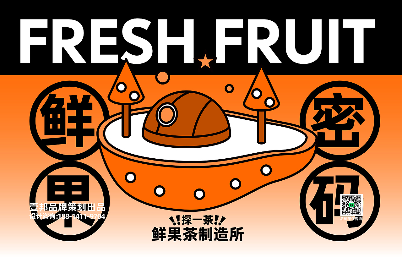 茶饮水果茶品牌设计-餐饮茶饮品牌设计（图ZMjg0MjQxNjc2） - 品牌 - 站酷设计师热菜来乐品牌策划原创素材 - 站酷ZCOOL