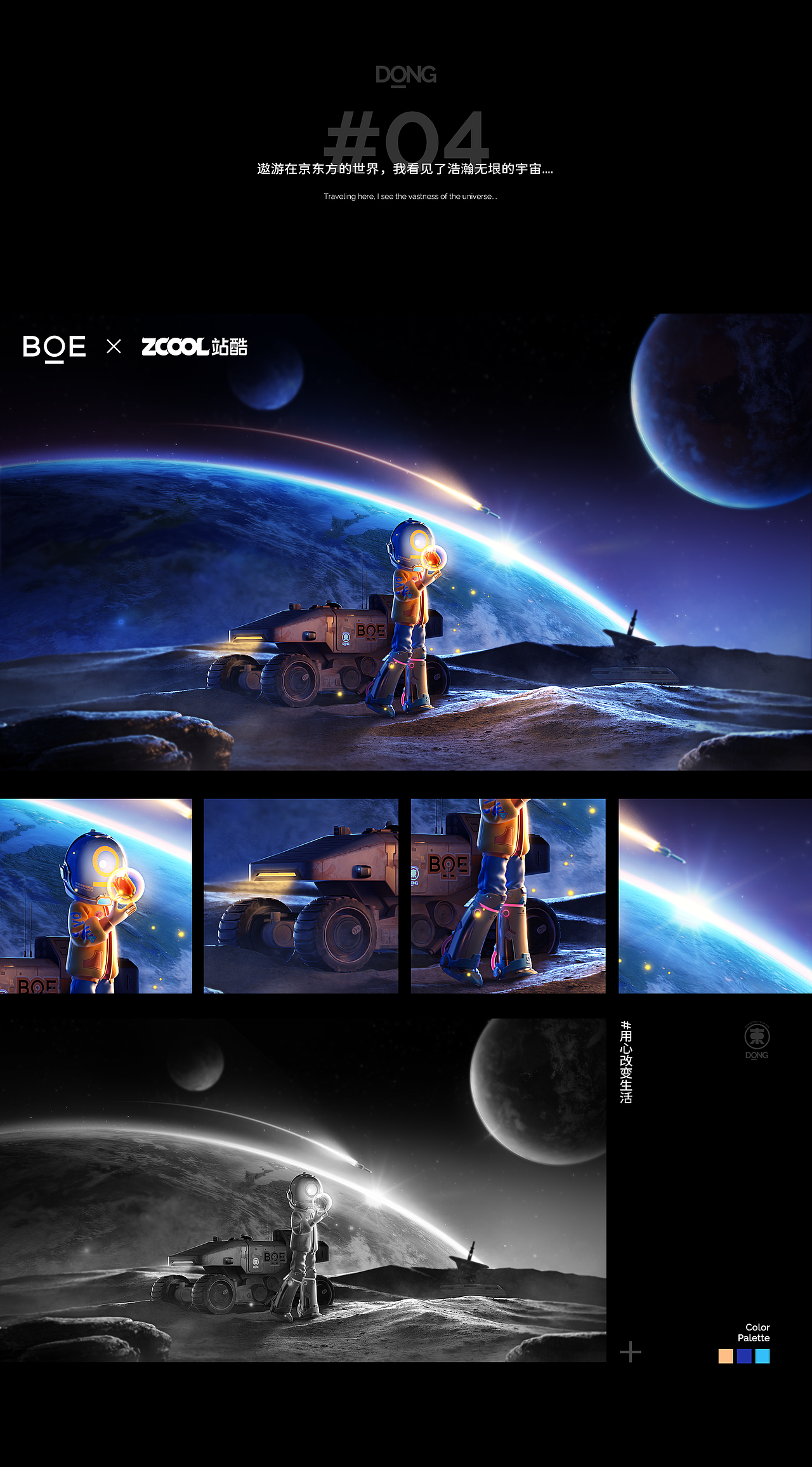 【你好 ，BOE】京东方品牌IP设计