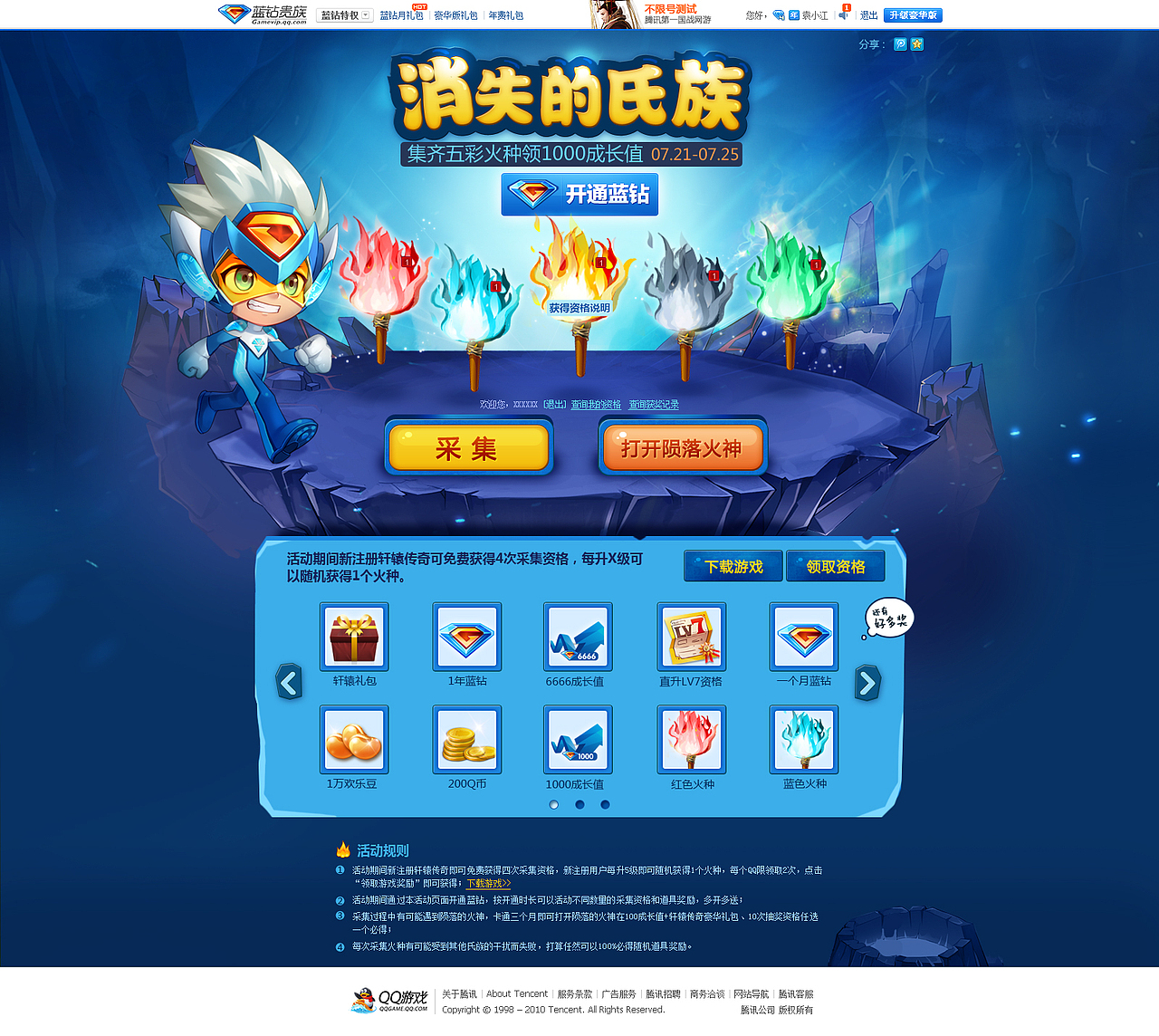 蓝钻活动专题（图ZMjc0MzI4MDA=） - 游戏/娱乐 - 站酷设计师nnna原创素材 - 站酷ZCOOL
